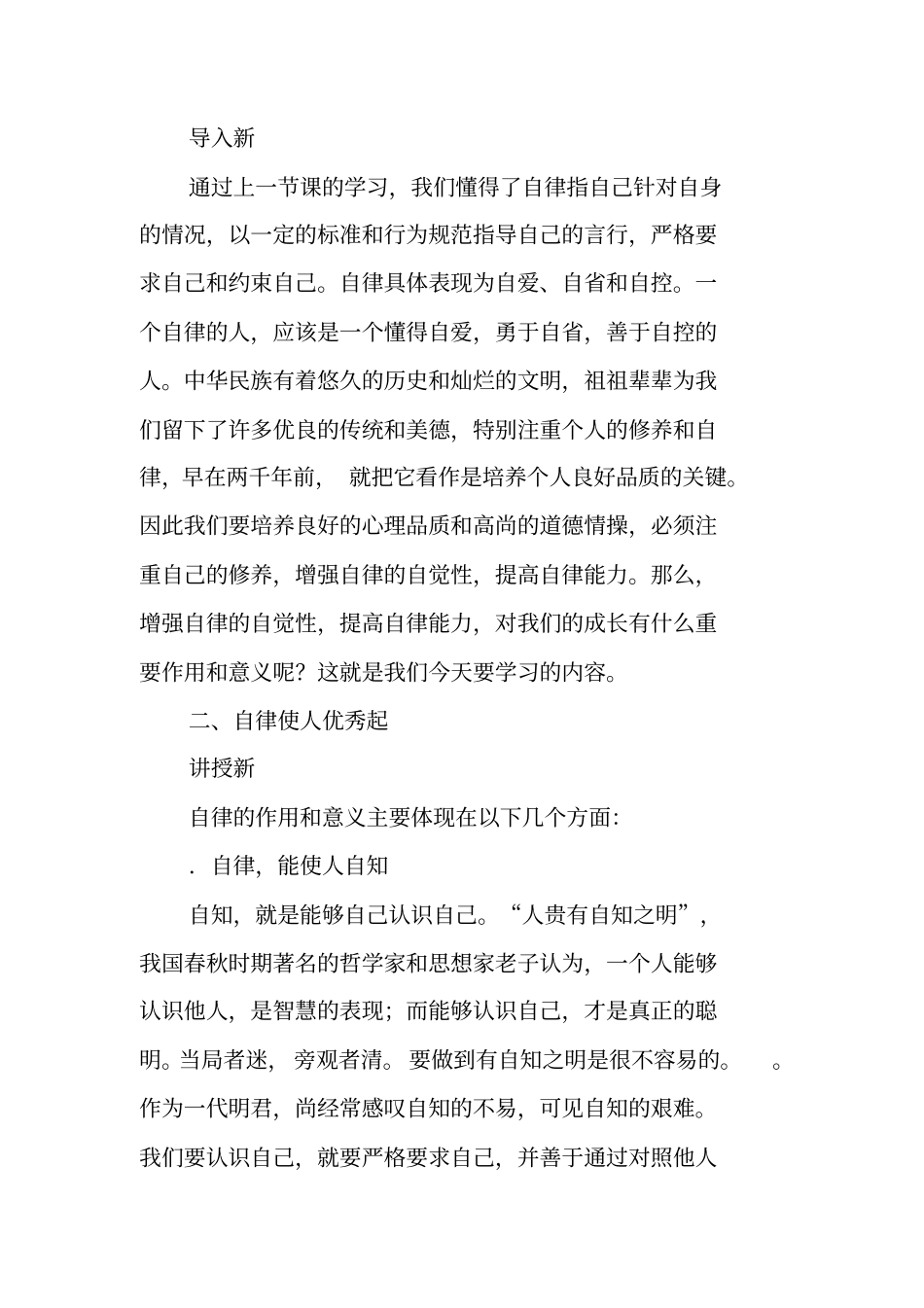 自律使人优秀起来教学设计一_第2页