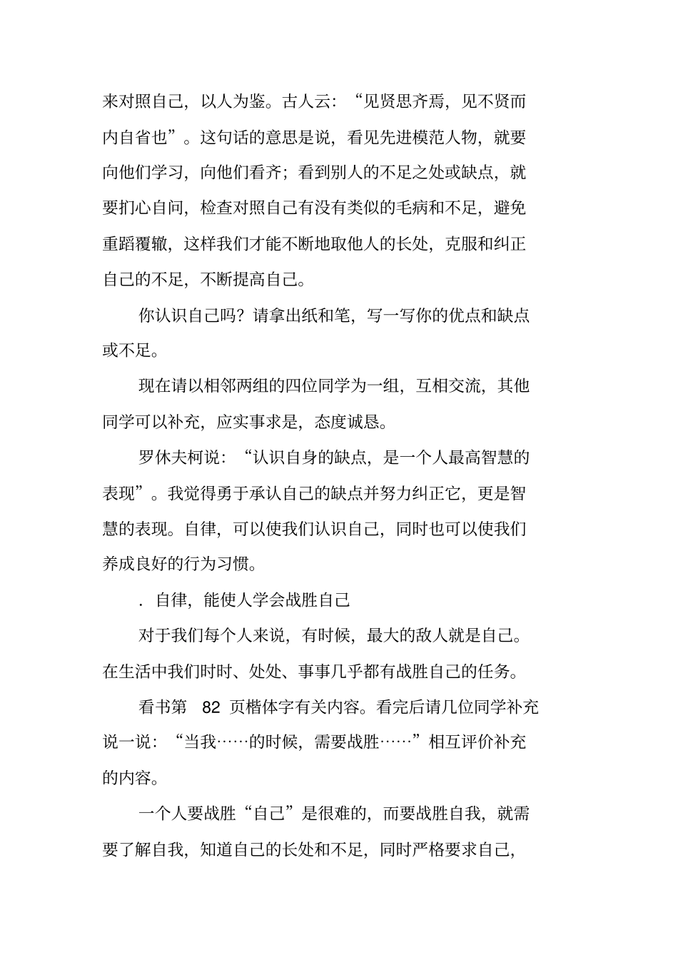 自律使人优秀起来教学设计一_第3页