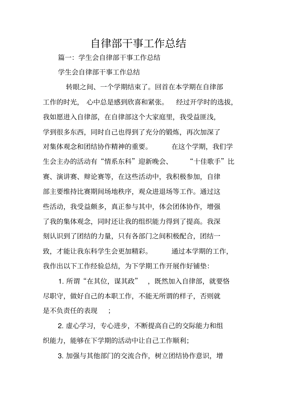 自律部干事工作总结_第1页