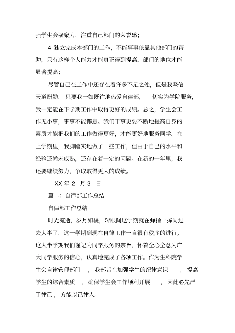 自律部干事工作总结_第2页