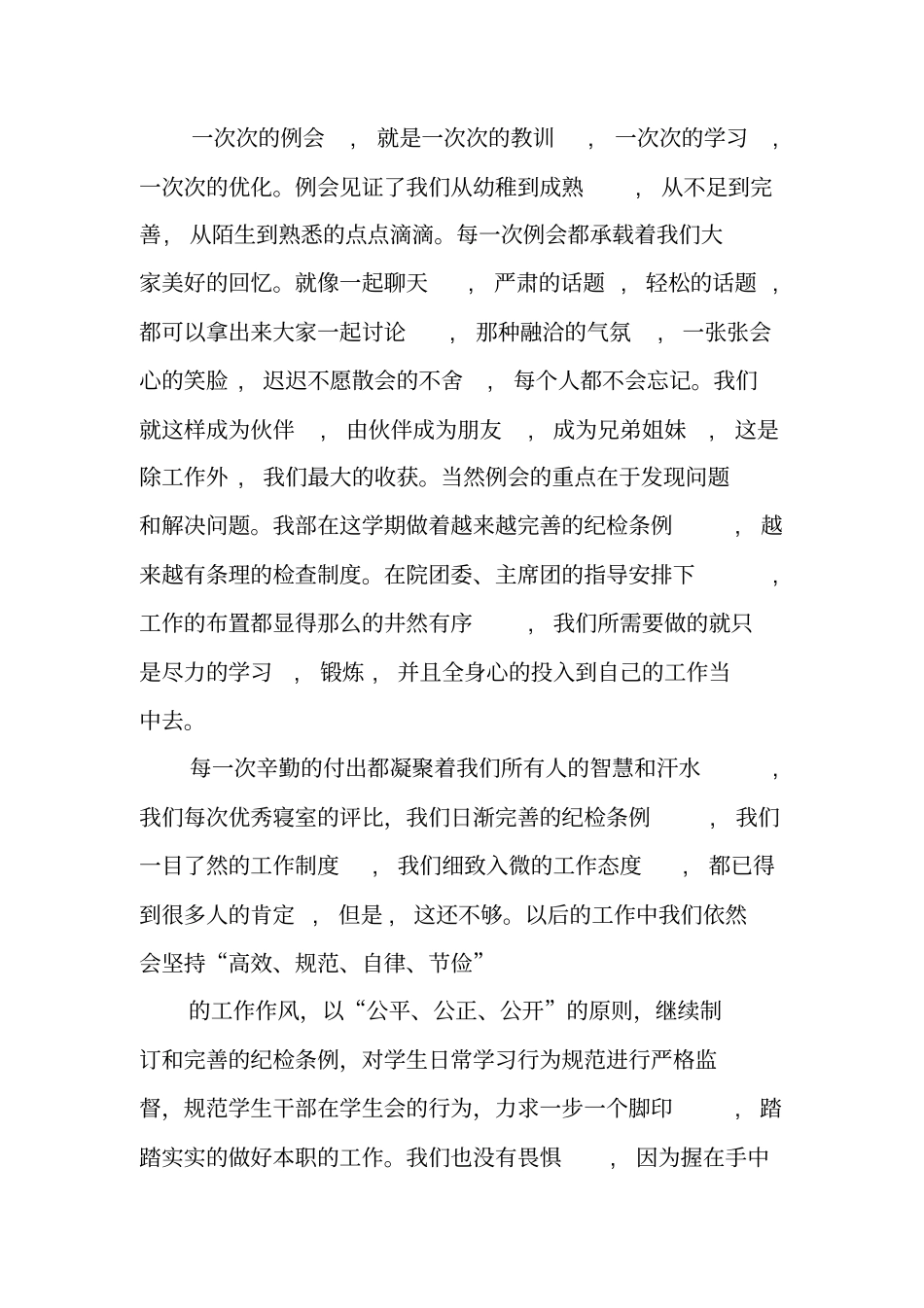 自律部干事工作总结_第3页