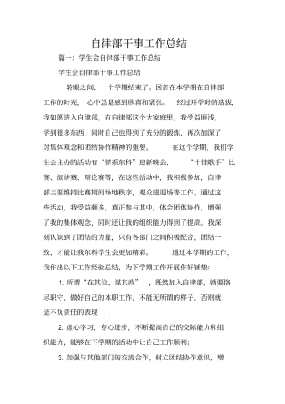 自律部干事工作总结