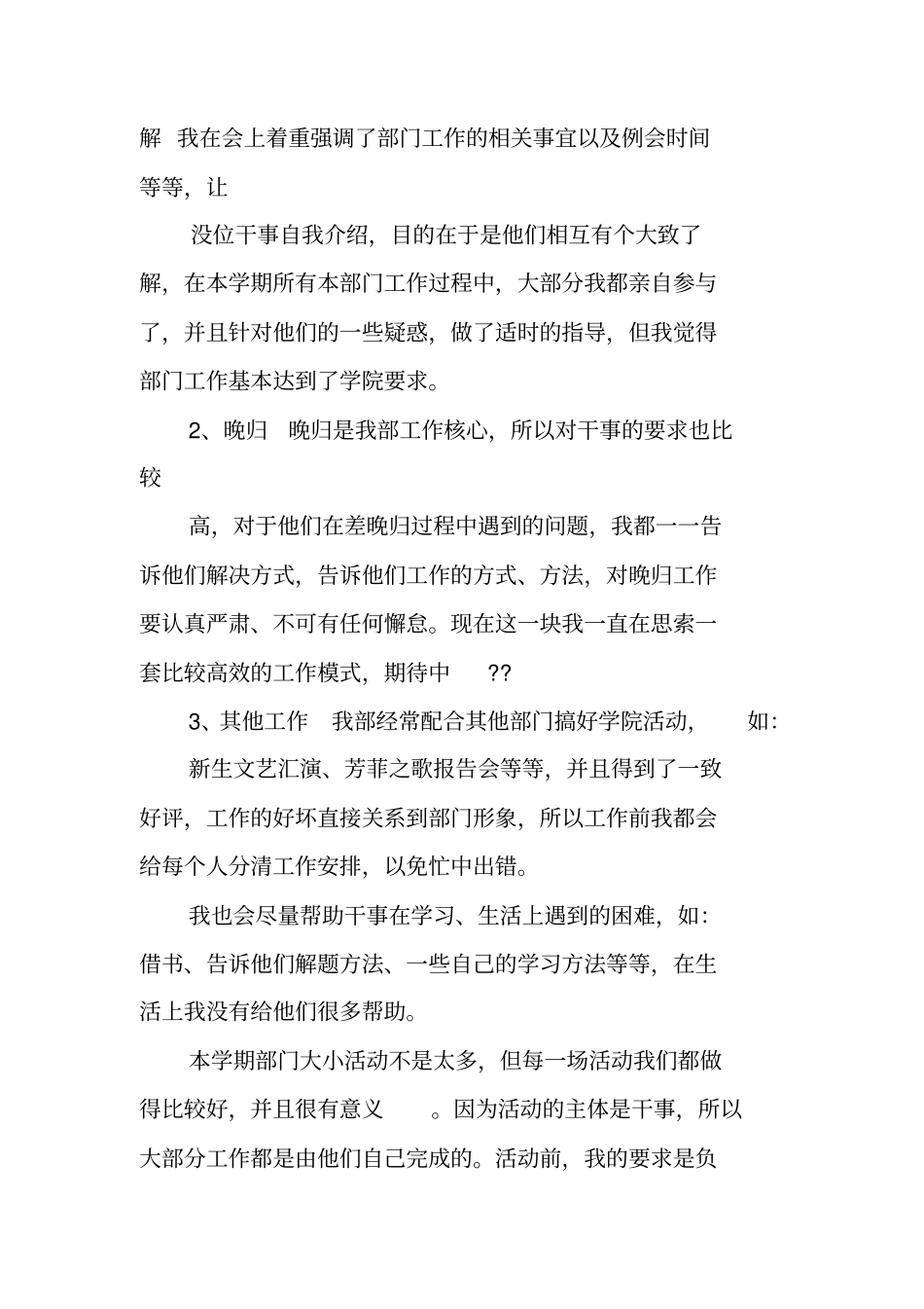 自律部干事工作总结报告_第2页