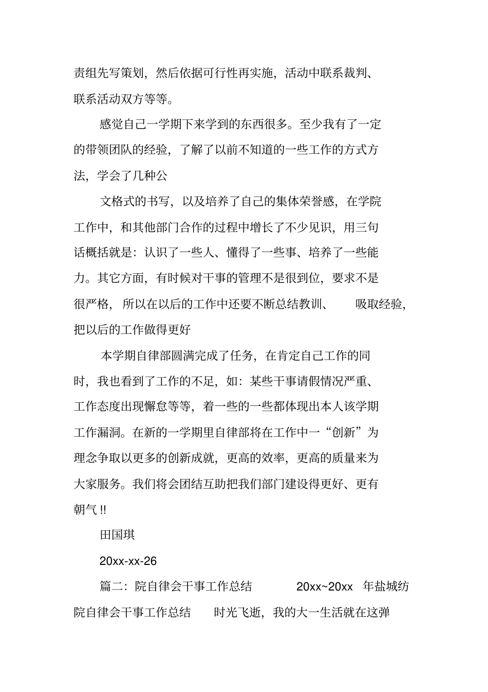 自律部干事工作总结报告_第3页