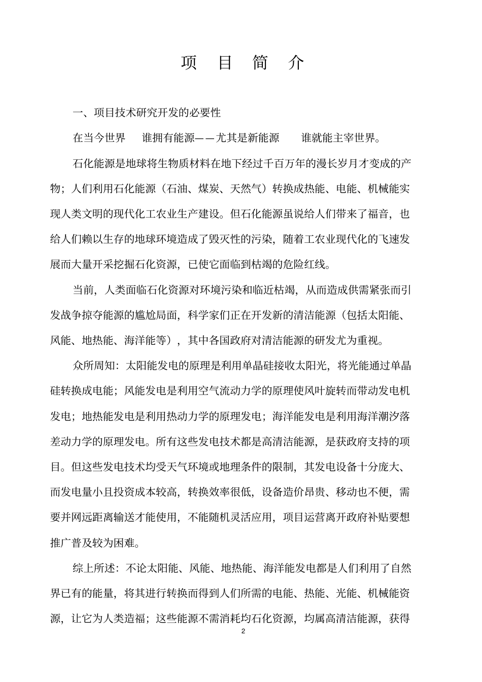 自循环磁力发电机项目简介书20116最新版本11_第2页