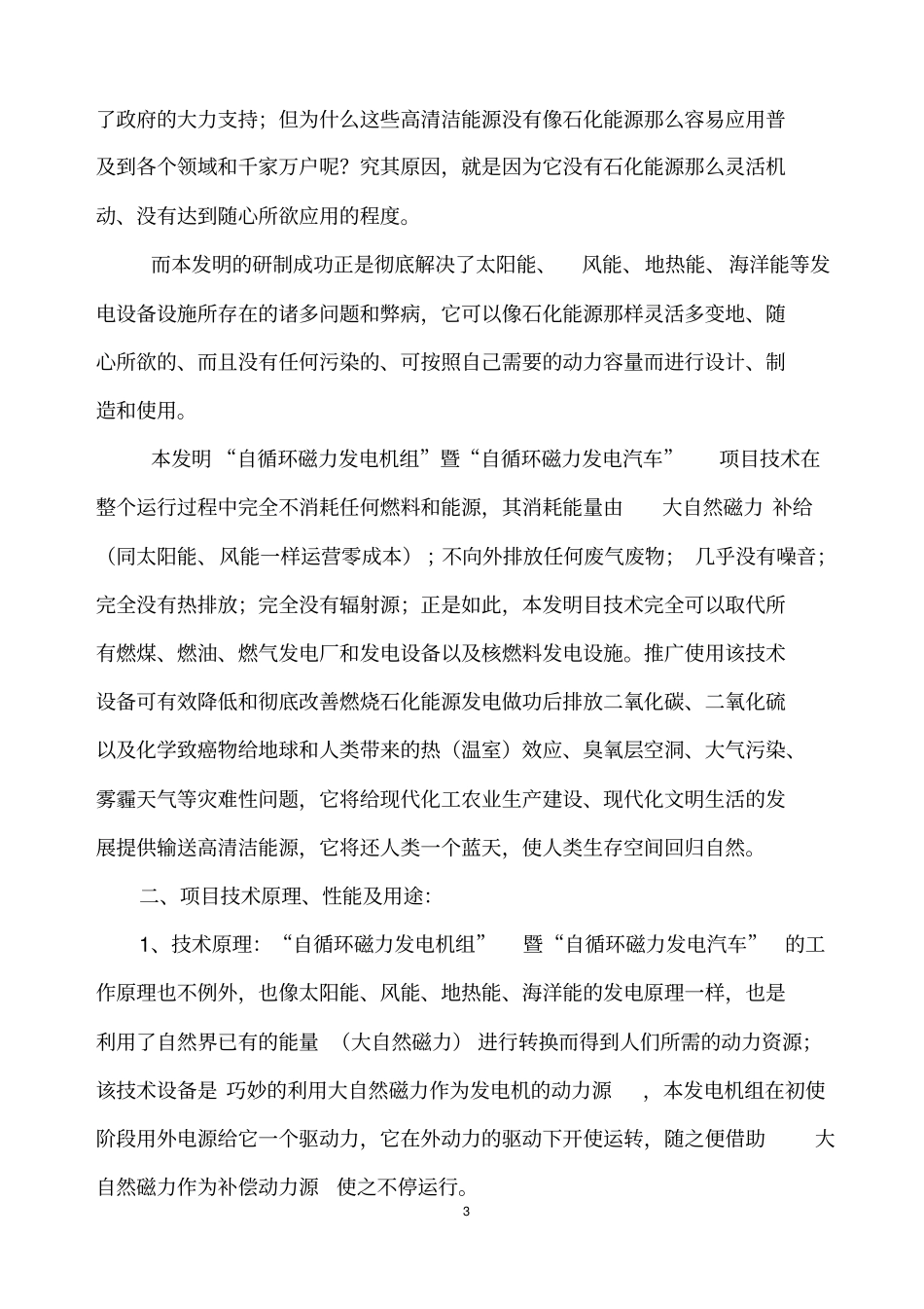 自循环磁力发电机项目简介书20116最新版本11_第3页