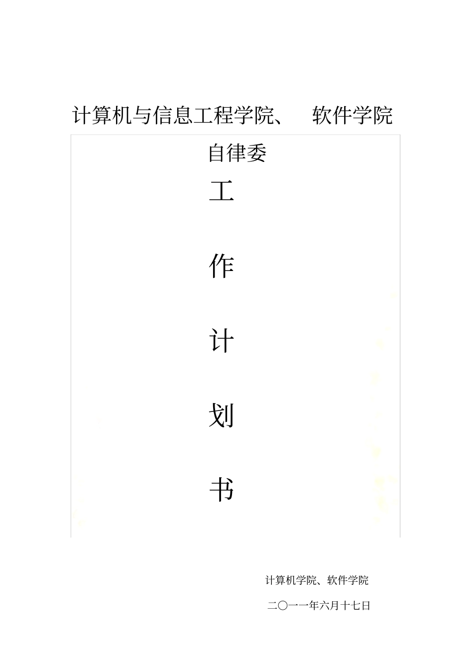 自律委--工作总结_第2页