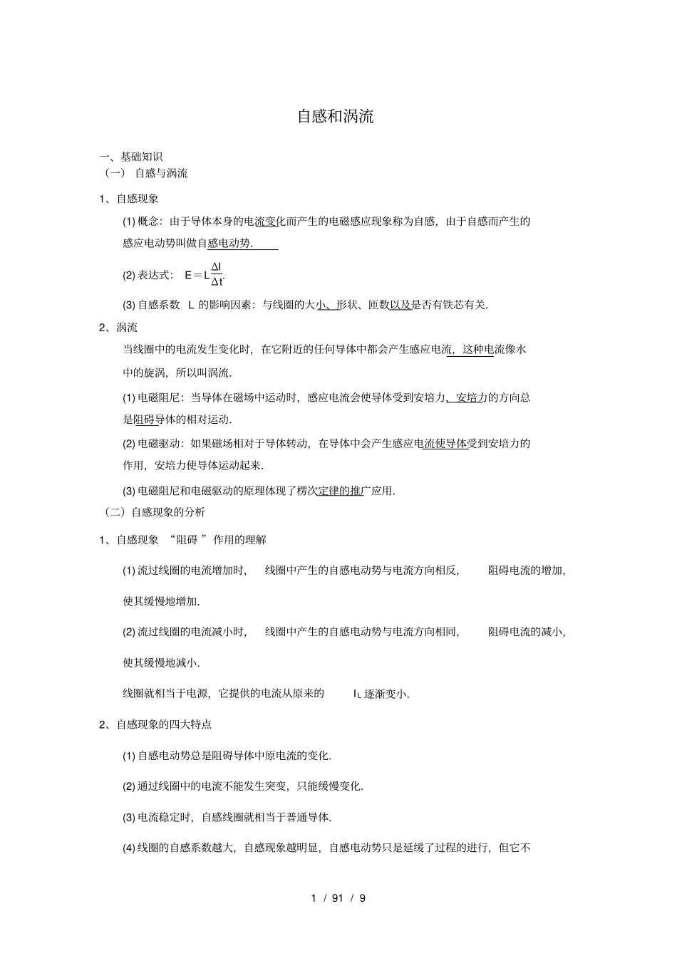自感和涡流含答案_第1页