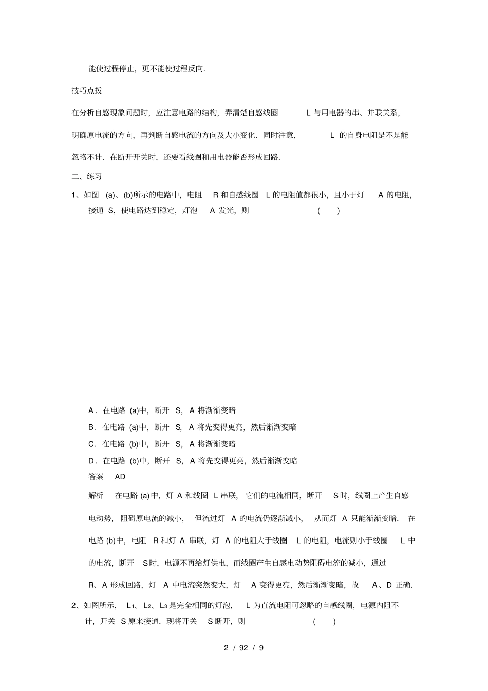 自感和涡流含答案_第2页