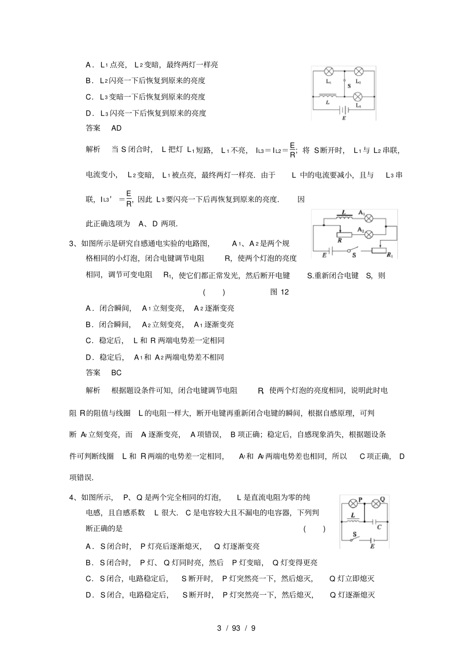 自感和涡流含答案_第3页