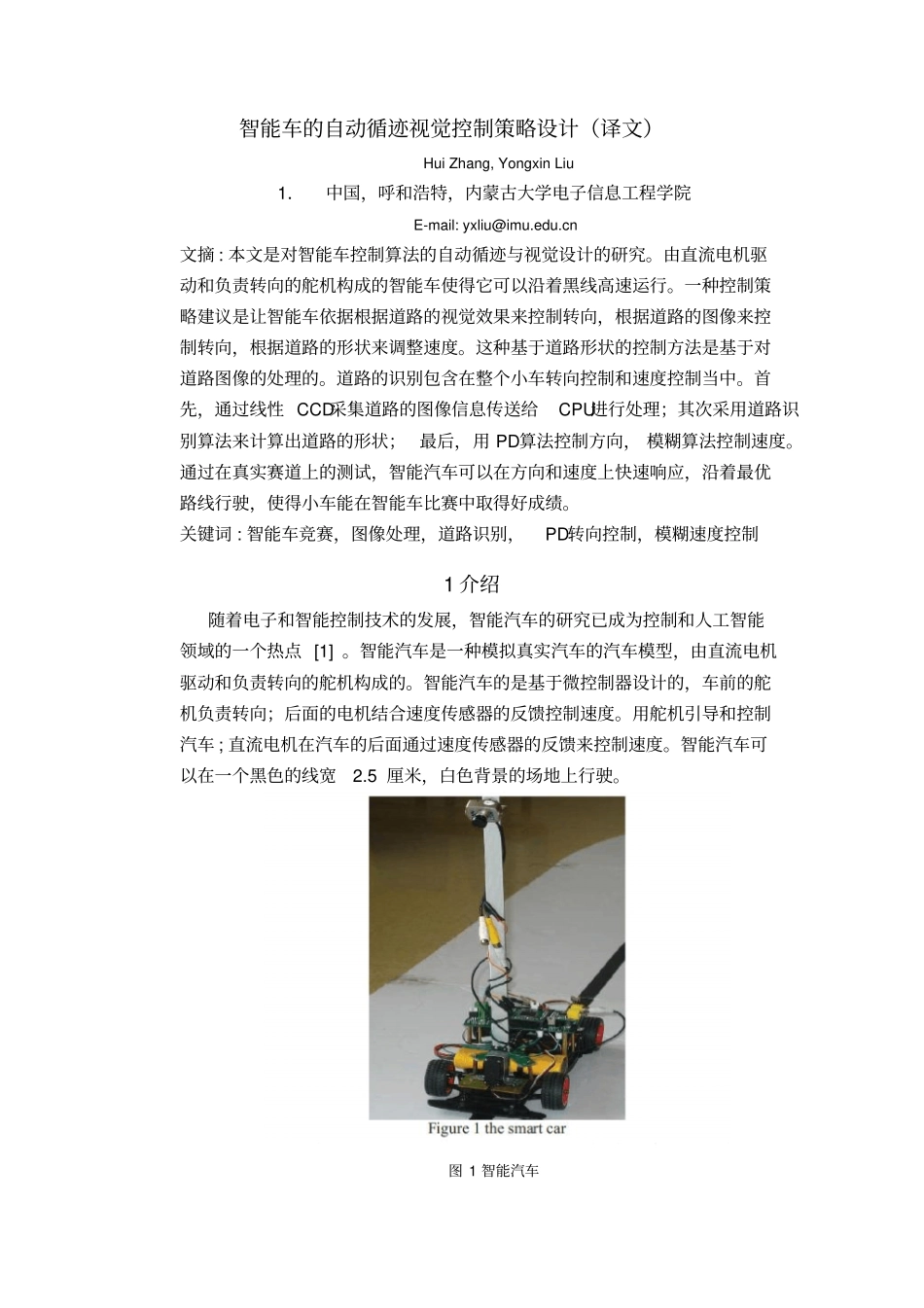 自循迹巡逻小车-软件设计外文翻译_第2页