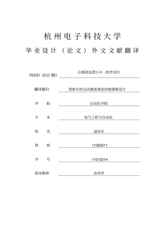 自循迹巡逻小车-软件设计外文翻译