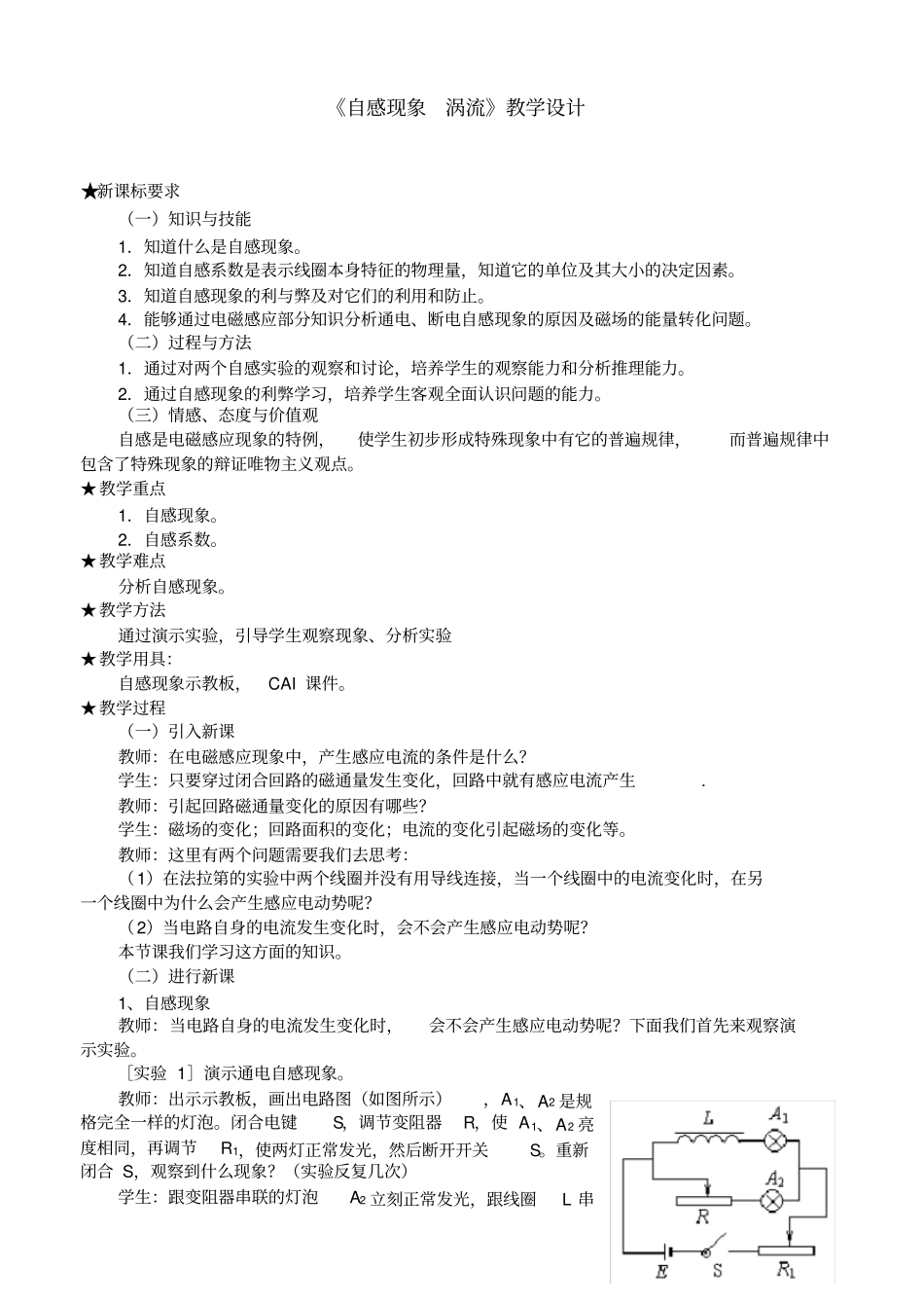 自感现象涡流教学设计_第1页