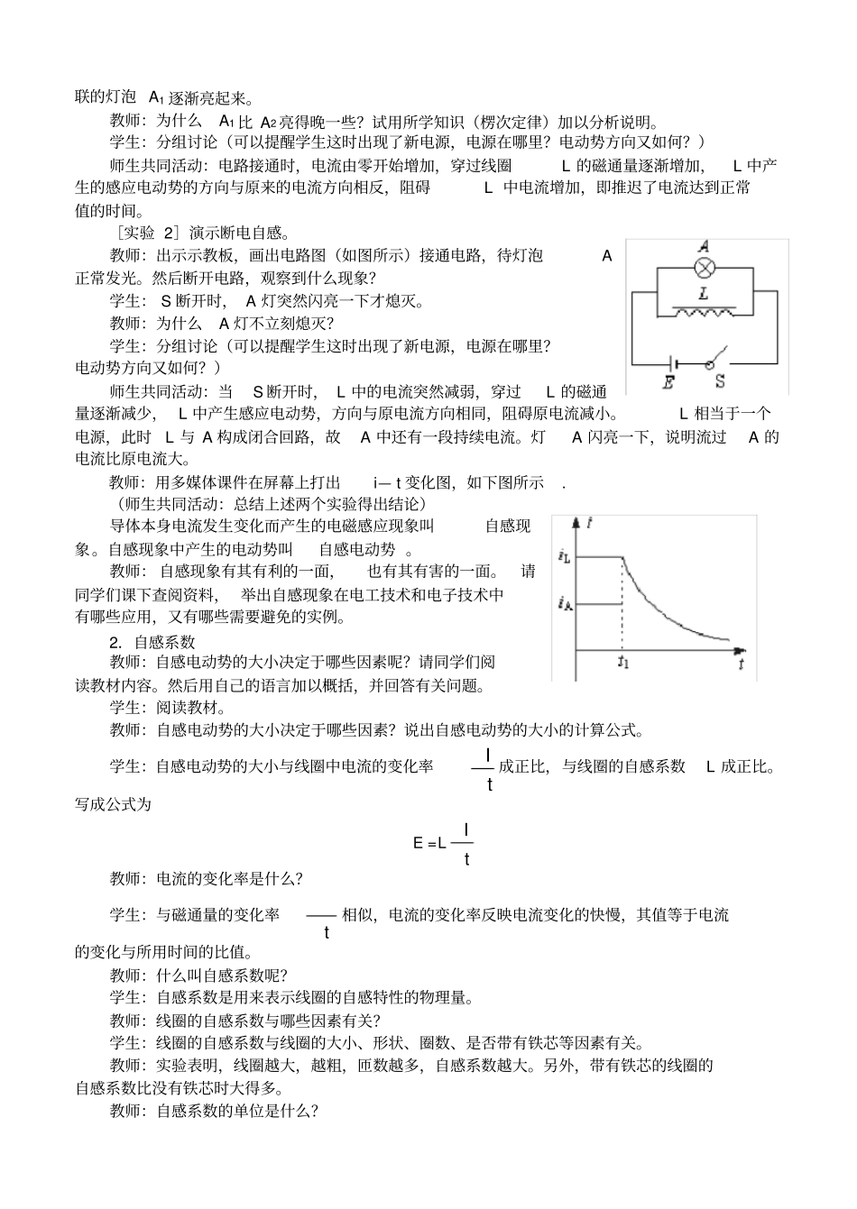 自感现象涡流教学设计_第2页