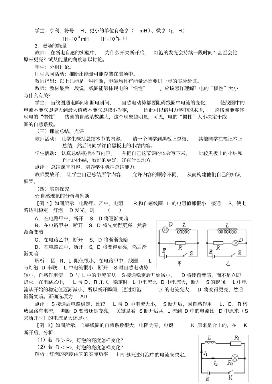 自感现象涡流教学设计_第3页