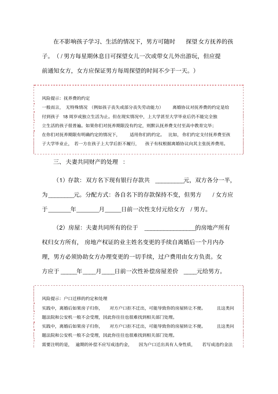 自愿离婚协议书范本_第2页