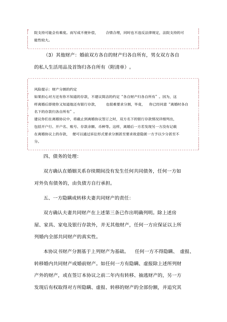 自愿离婚协议书范本_第3页