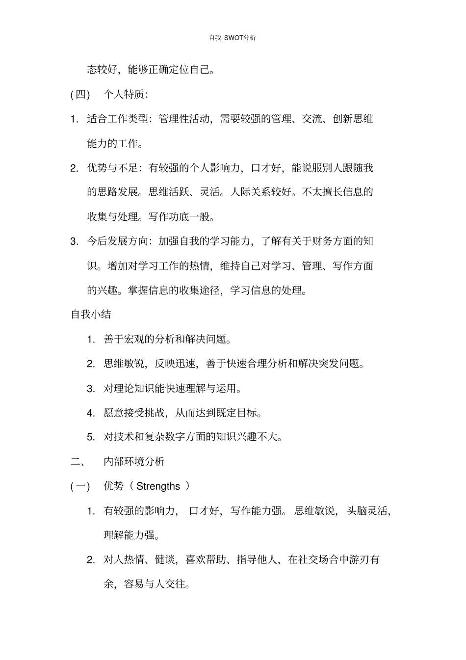 自我SWOT分析_第2页