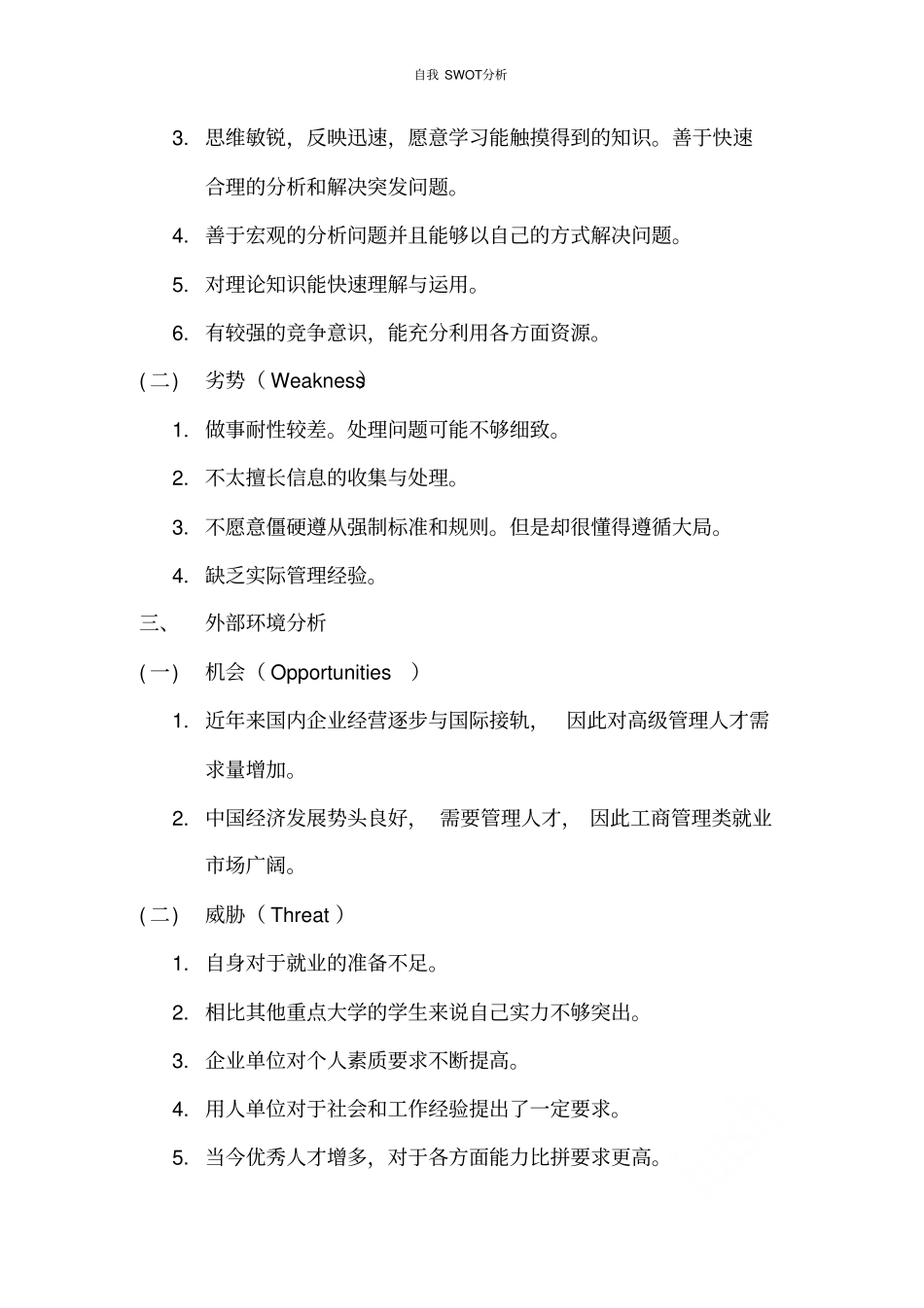 自我SWOT分析_第3页