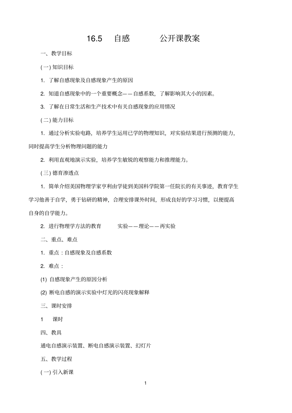 自感现象的教学设计汇总_第1页
