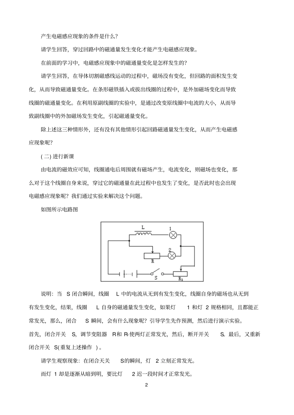 自感现象的教学设计汇总_第2页
