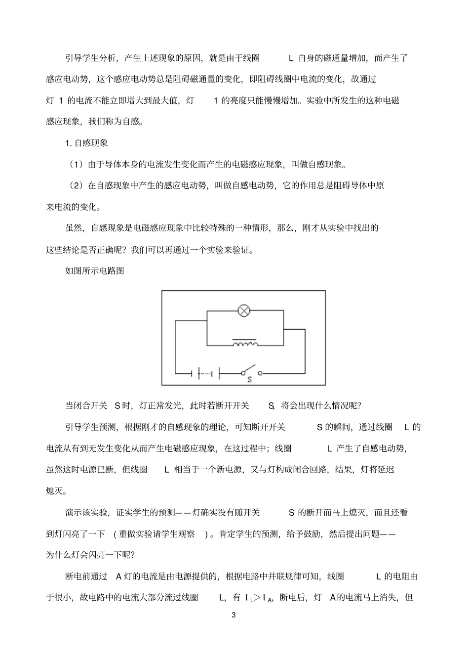自感现象的教学设计汇总_第3页