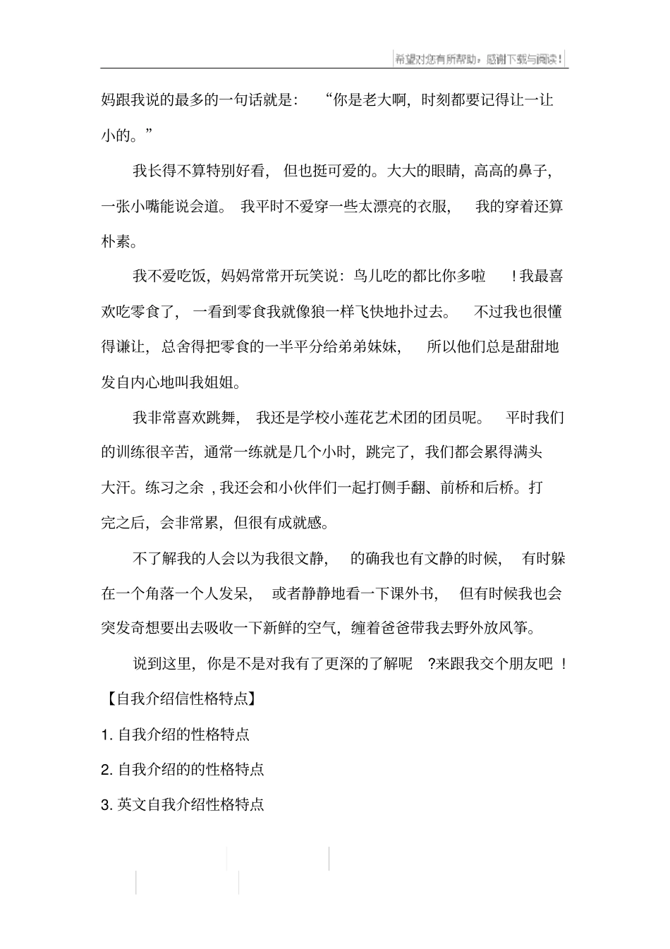 自我介绍信性格特点_第2页