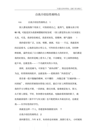 自我介绍信性格特点
