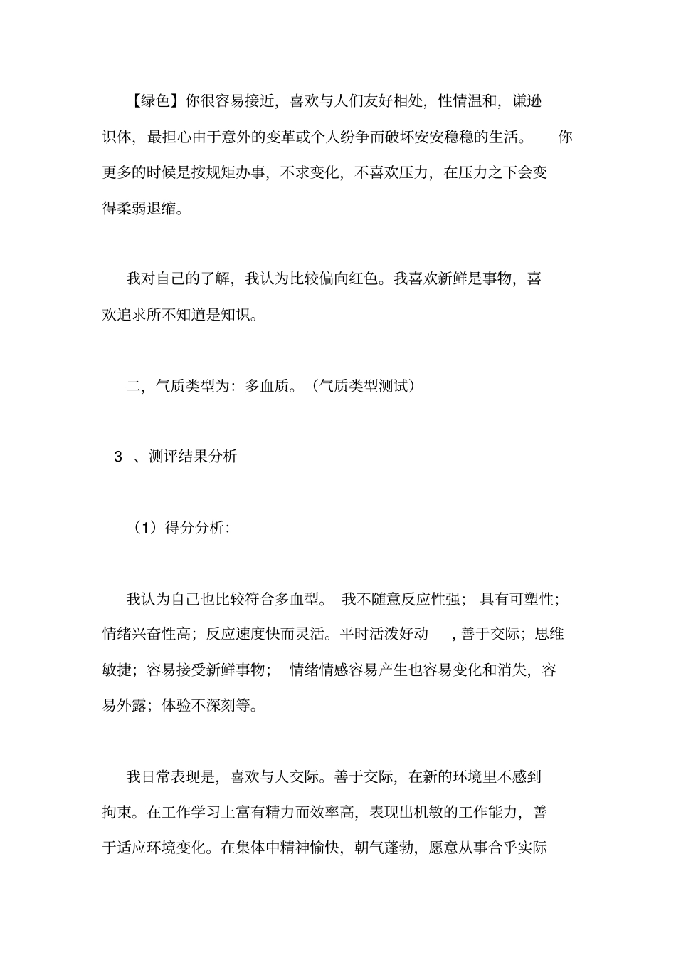 自我个性分析报告_第2页