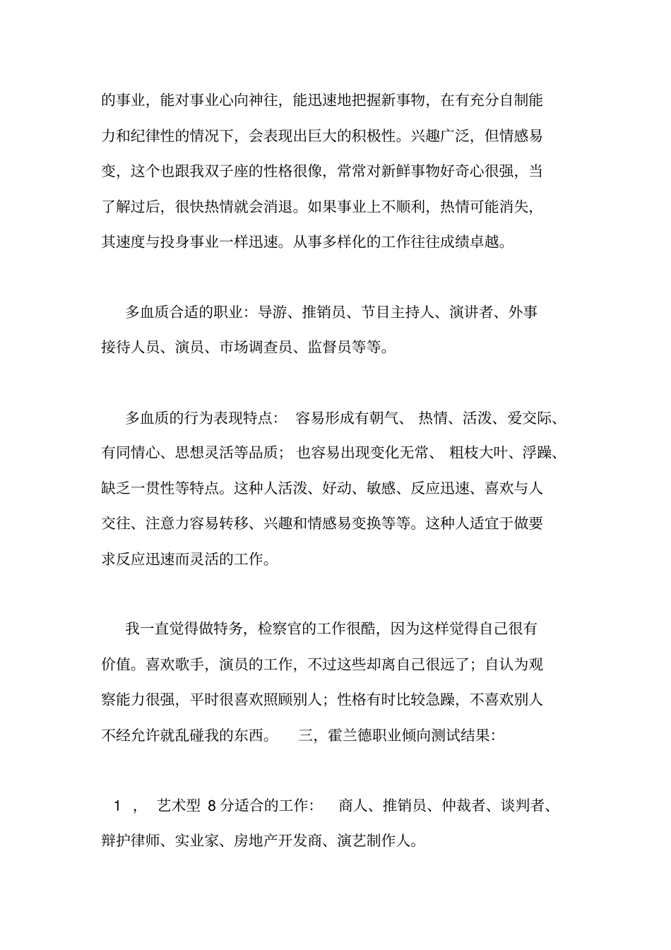 自我个性分析报告_第3页