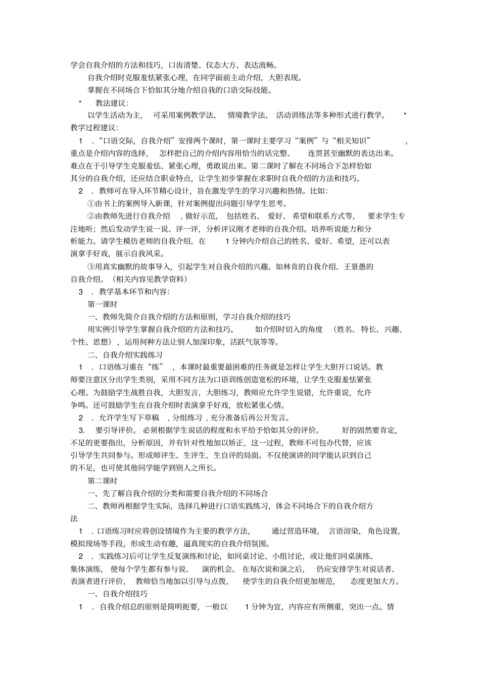 自我介绍方法分析_第1页
