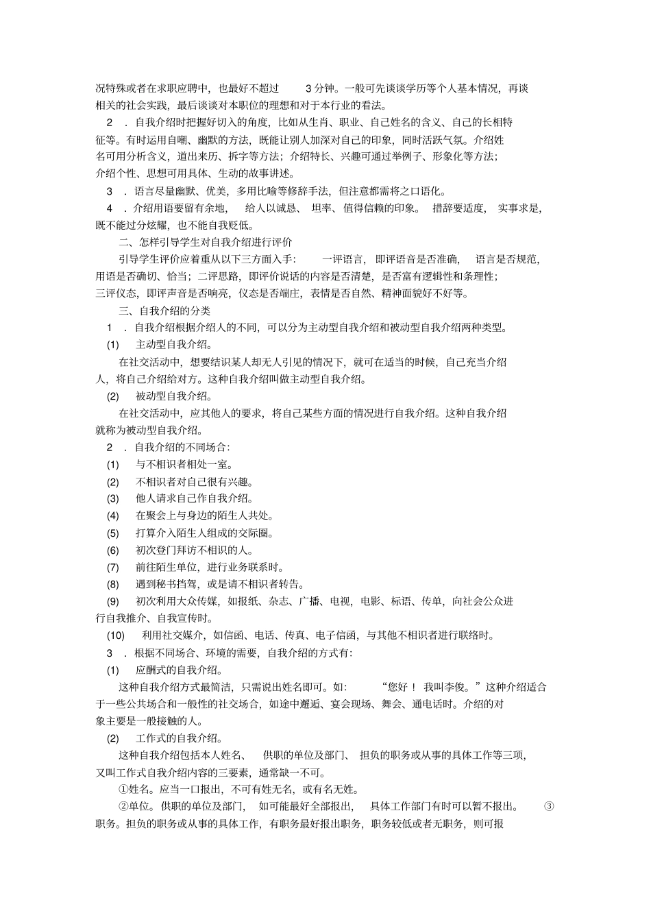 自我介绍方法分析_第2页