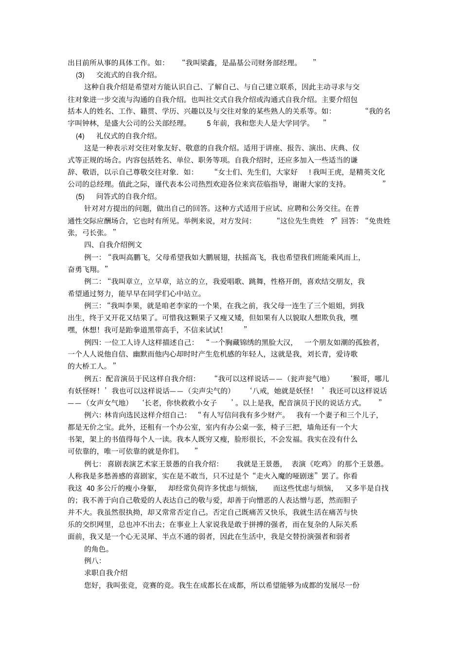 自我介绍方法分析_第3页