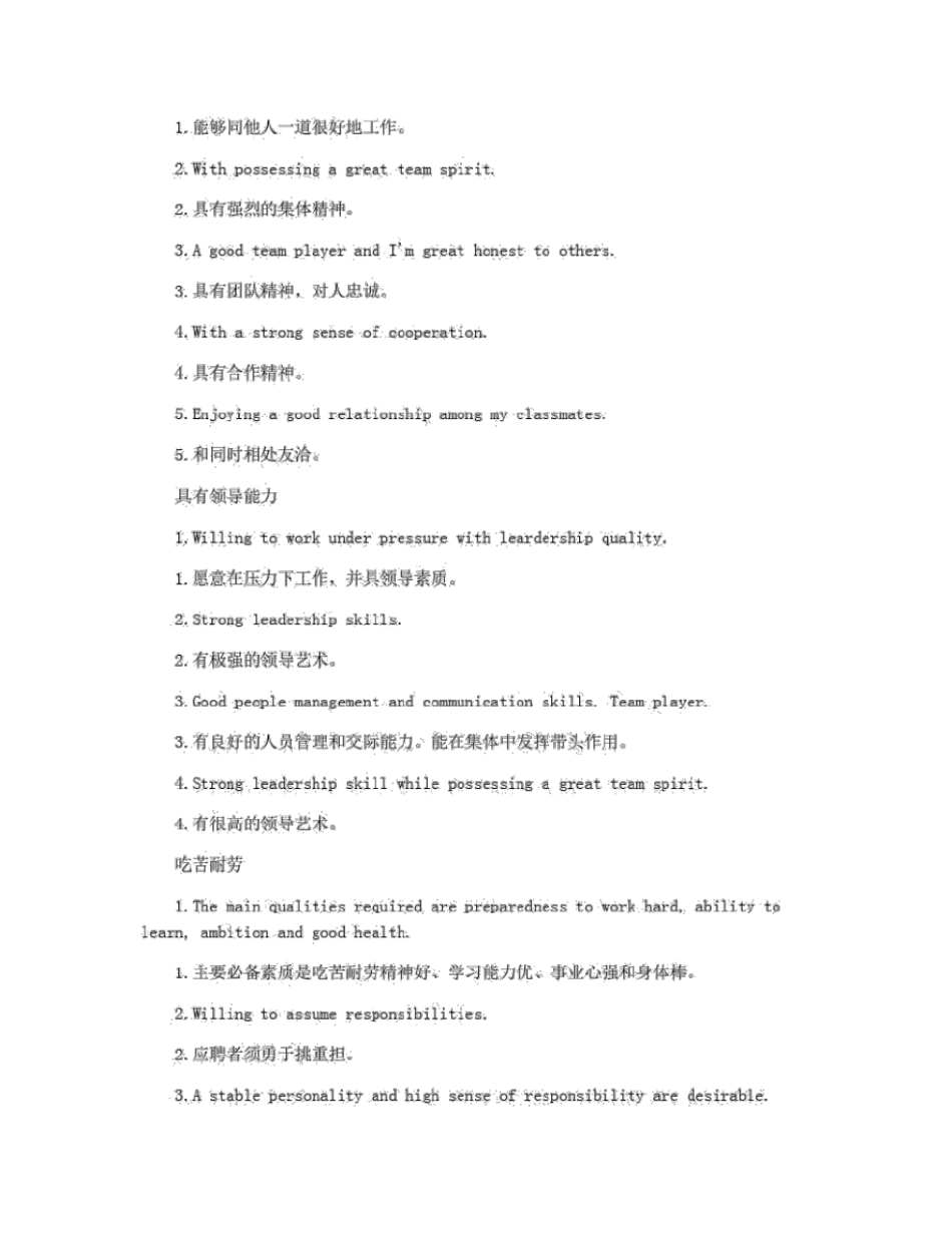 自我介绍性格特点英文_第3页