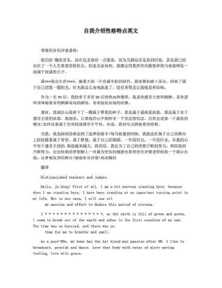 自我介绍性格特点英文