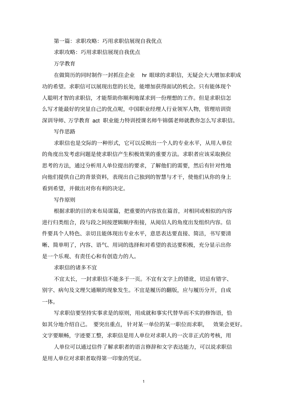 自我介绍时如何展现优点最新_第1页