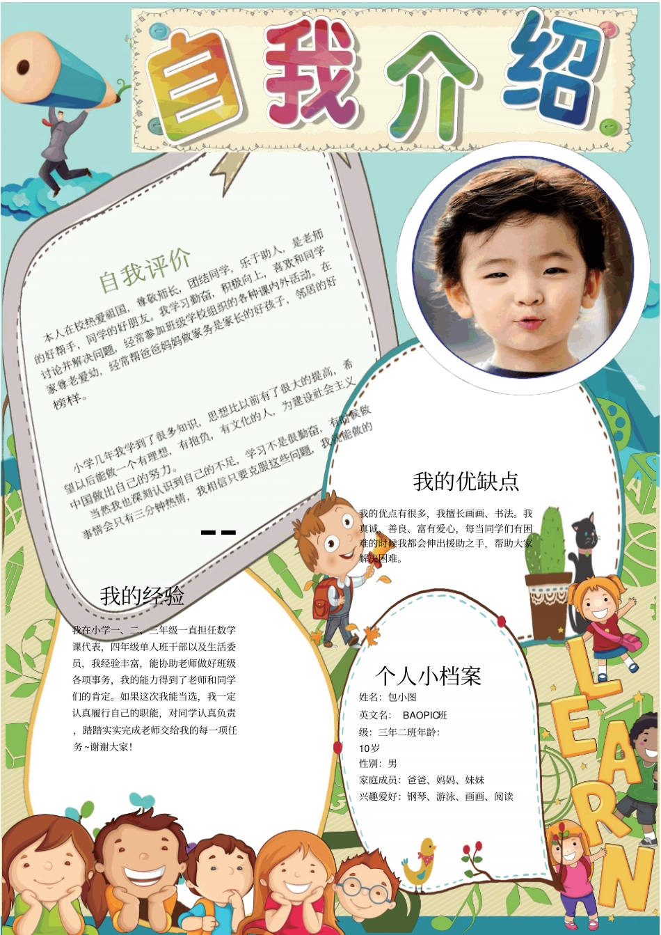 自我介绍精美电子小报25x_第1页