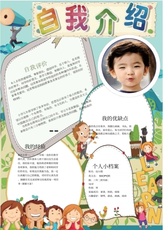 自我介绍精美电子小报25x