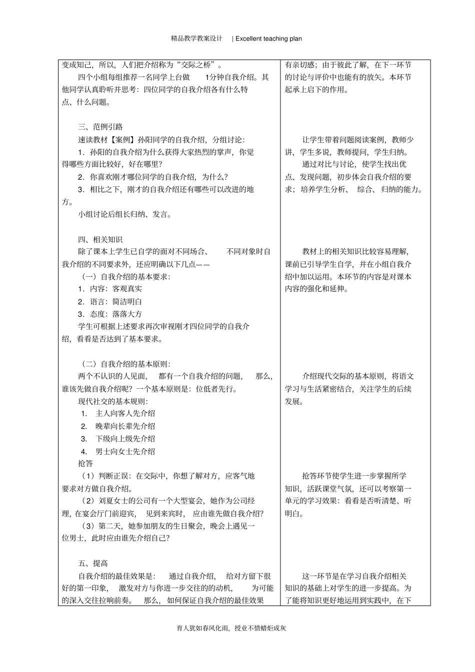 自我介绍教学设计新部编版_第3页