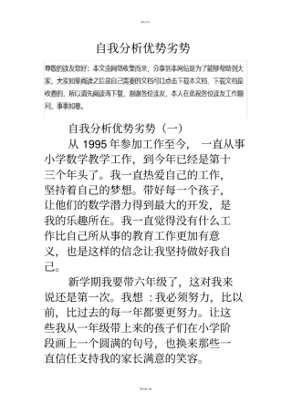 自我分析优势劣势