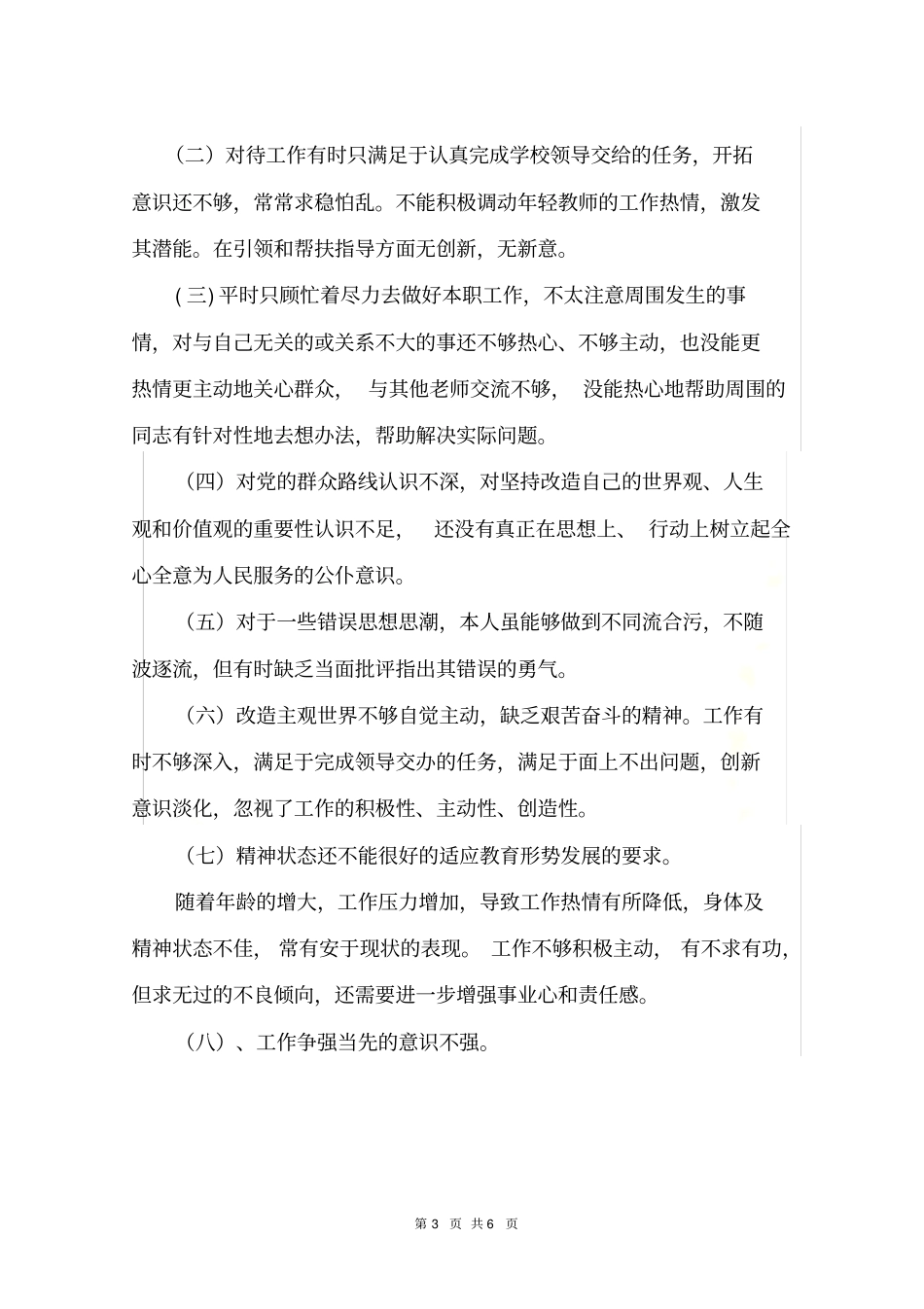 自我剖析材料2_第3页