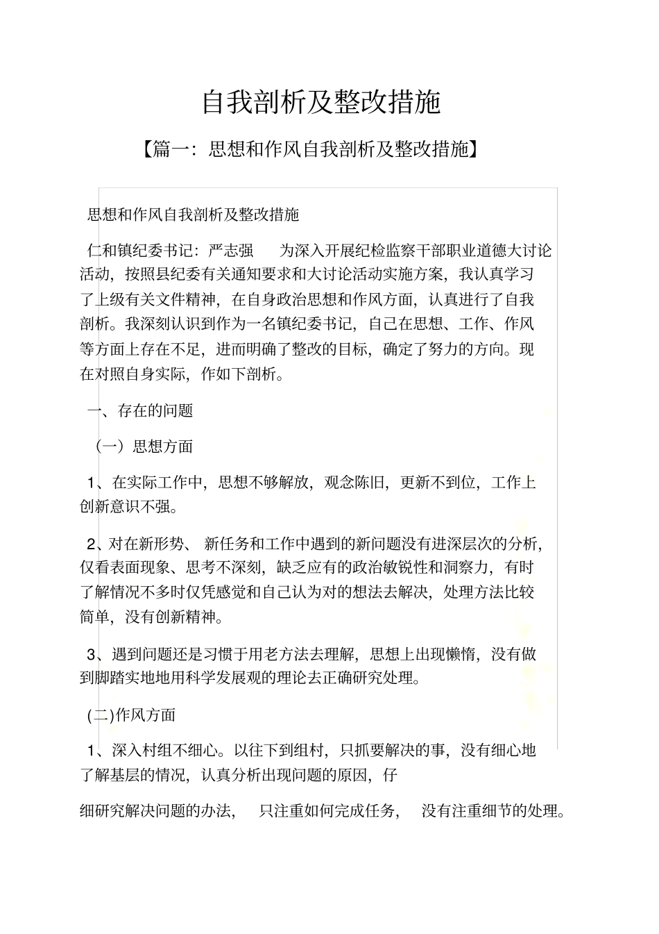 自我剖析及整改措施_第2页