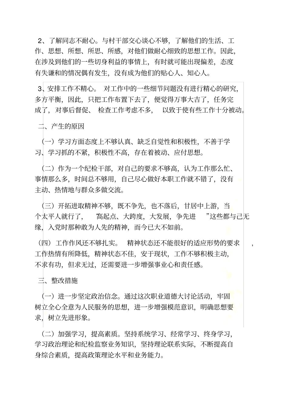 自我剖析及整改措施_第3页