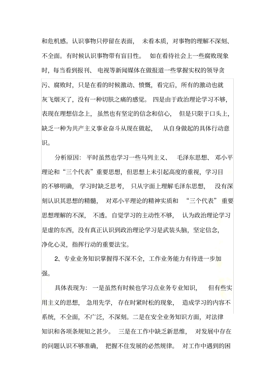 自我剖析材料：认清自我-改进不足_第3页