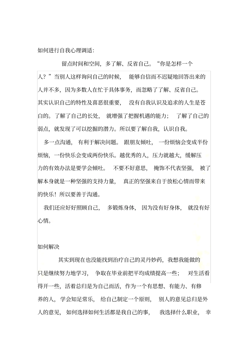 自我心理健康分析报告_第3页