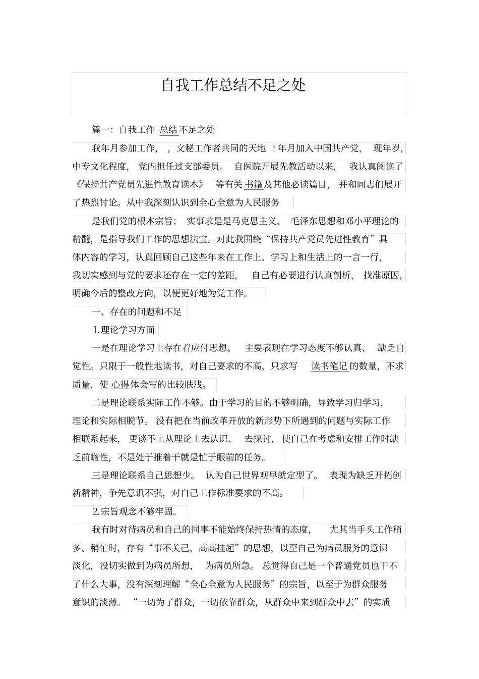 自我工作总结不足之处_第1页