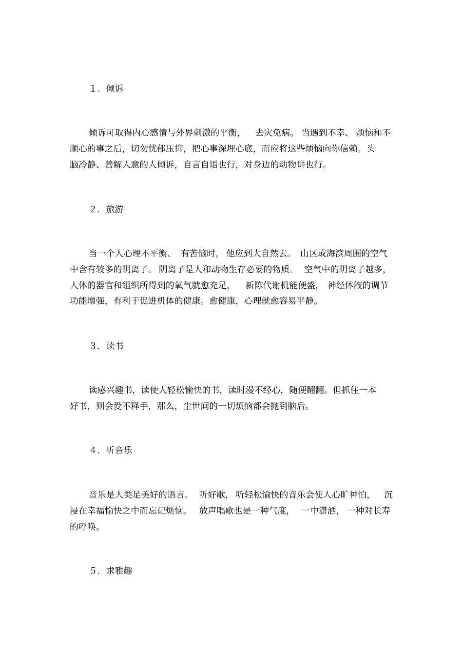 自我心理调节的方法_第2页