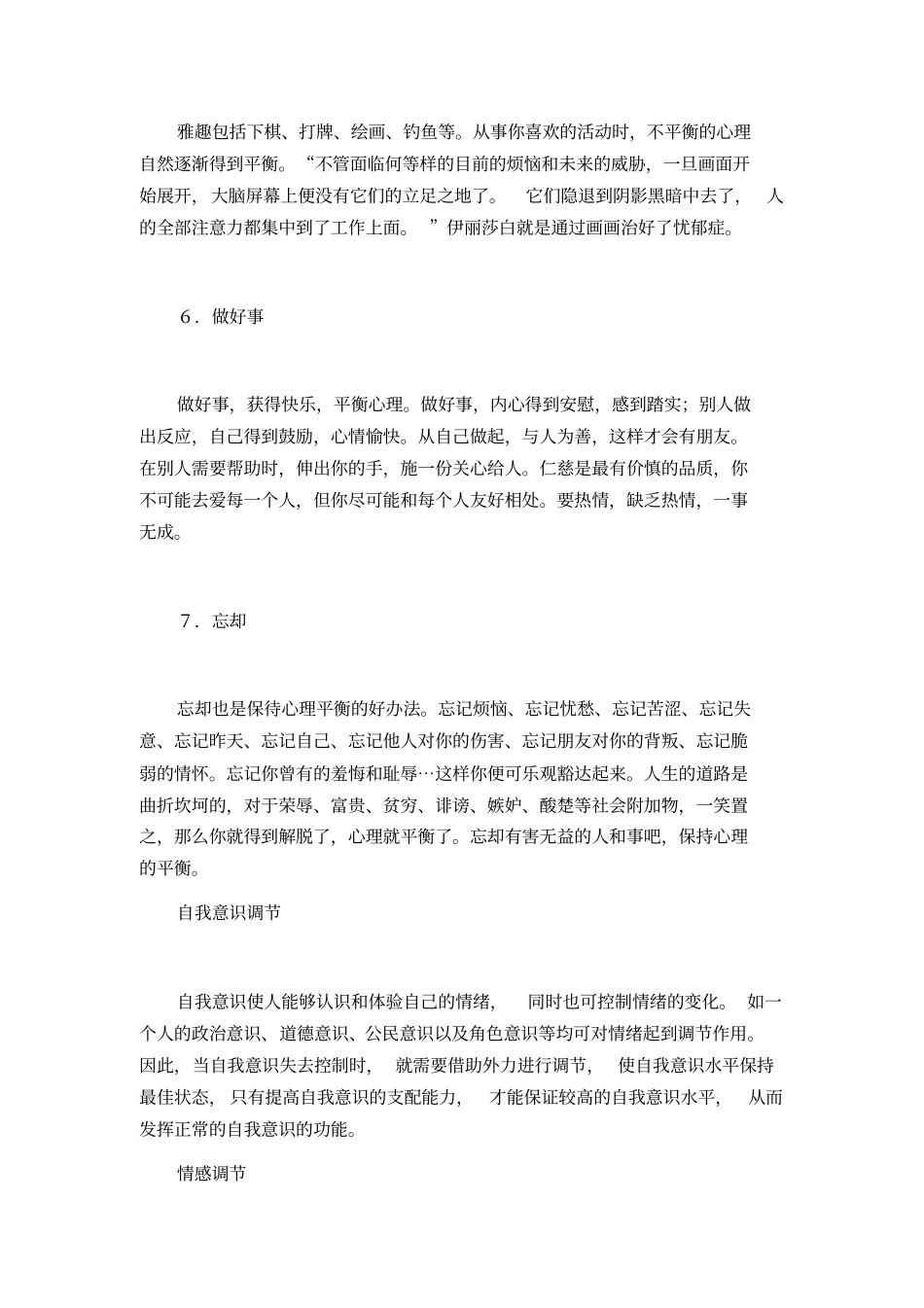 自我心理调节的方法_第3页