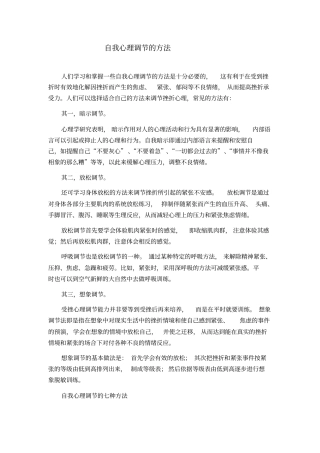 自我心理调节的方法