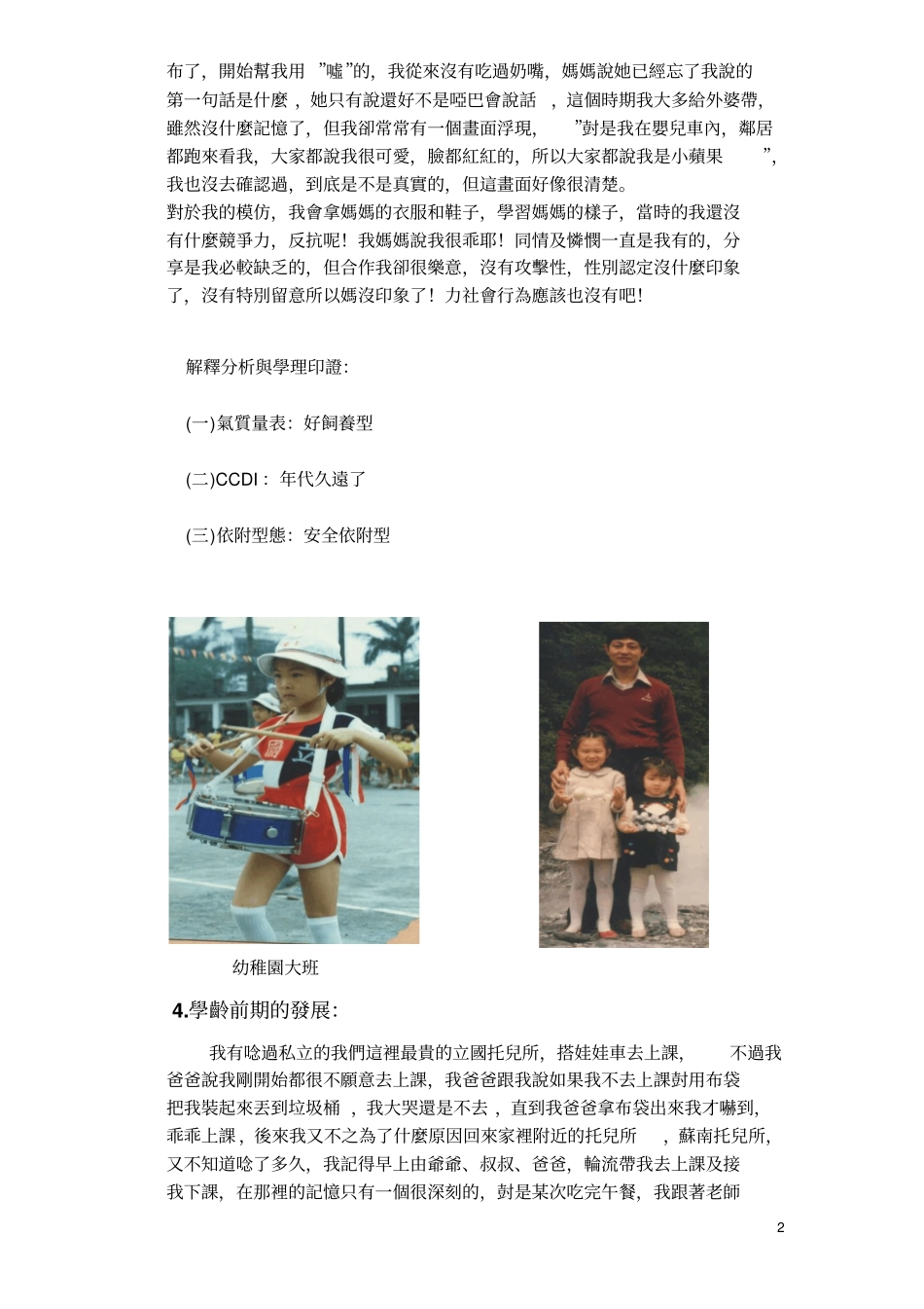 自我发展之观察_第2页